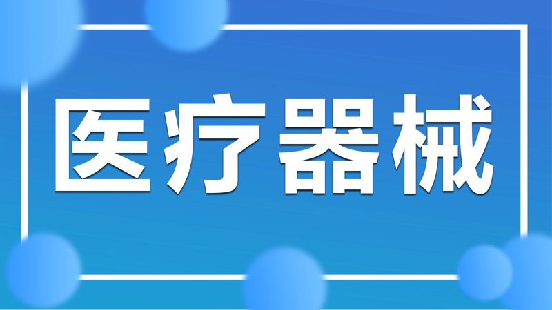 金芝慕医疗